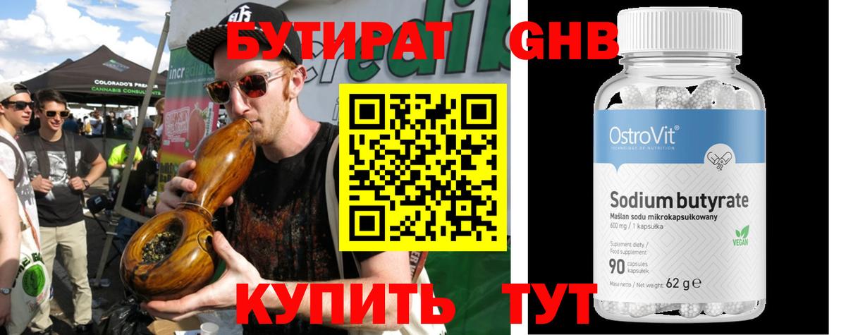 БУТИРАТ бутандиол Сальск