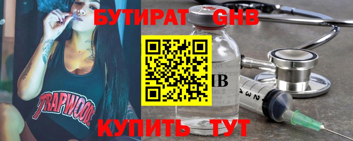 Бутират вода  Вход с VPN  БУТИРАТ  Сальск 