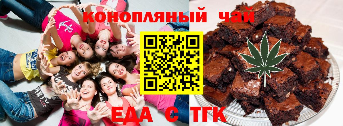 Печенье с ТГК конопля  Вход с VPN  Сальск 