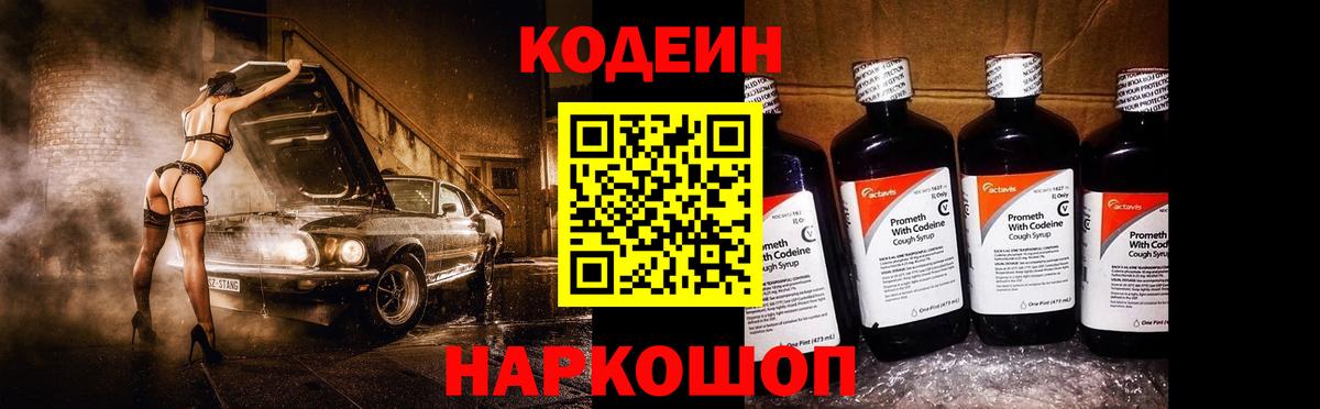 Кодеиновый сироп Lean напиток Lean (лин)  Вход с VPN  Сальск 