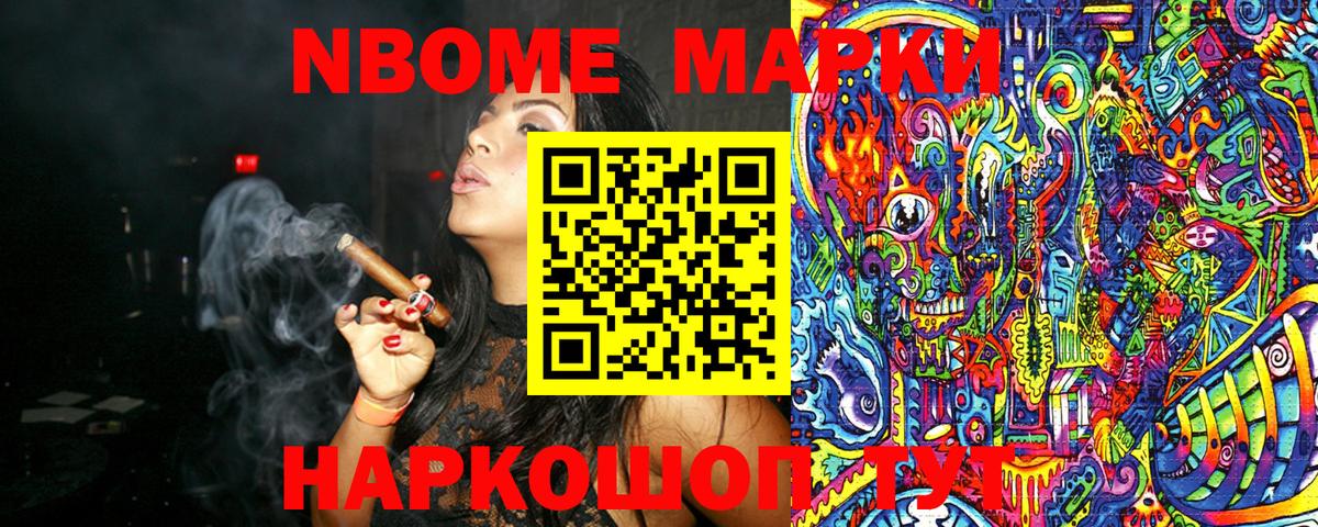 Марки 25I-NBOMe 1500мкг  Вход с VPN  Сальск 